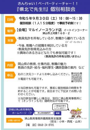 きんちゃい！ペーパーティーチャー