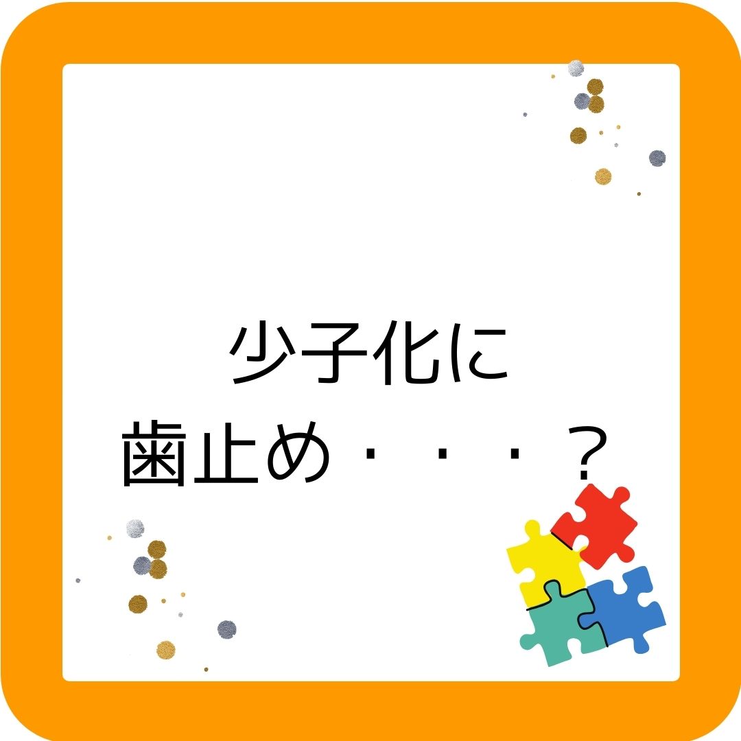 岡山県。少子化に歯止め・・・？少子化の課題と現状