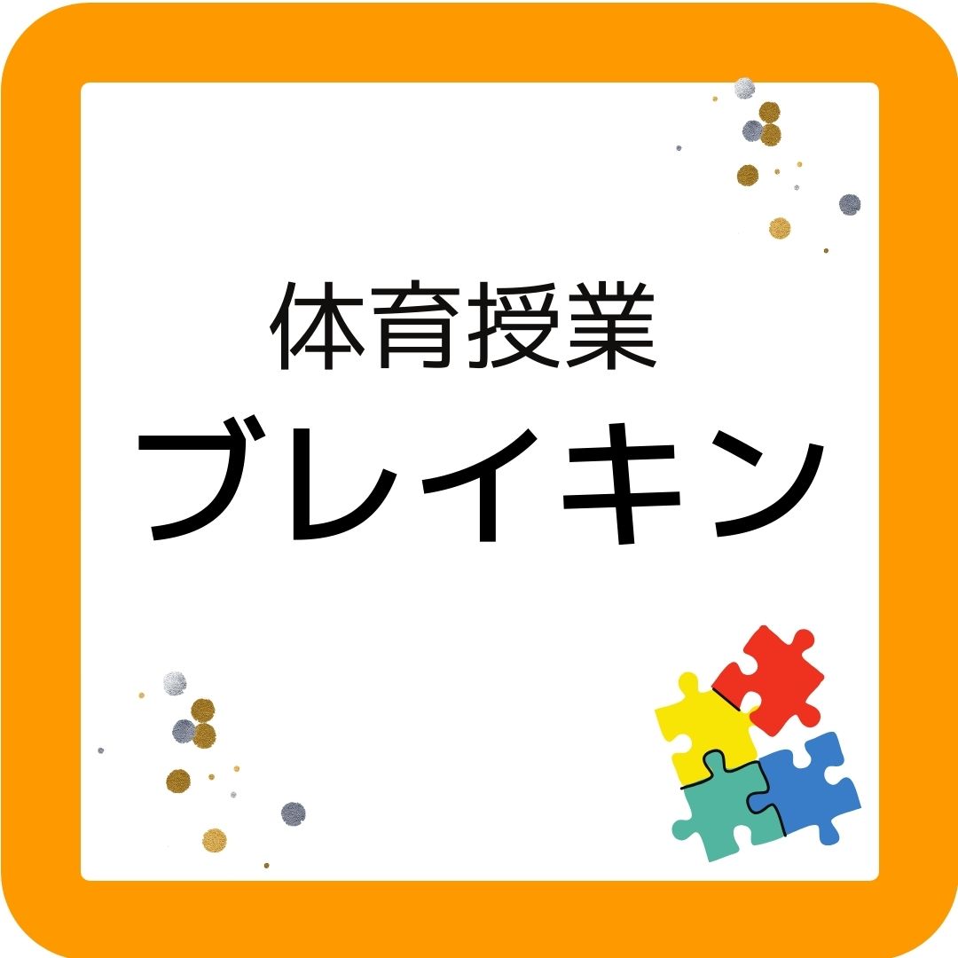 岡山市内の小学校の体育授業でブレイキン（ブレイクダンス）を導入！