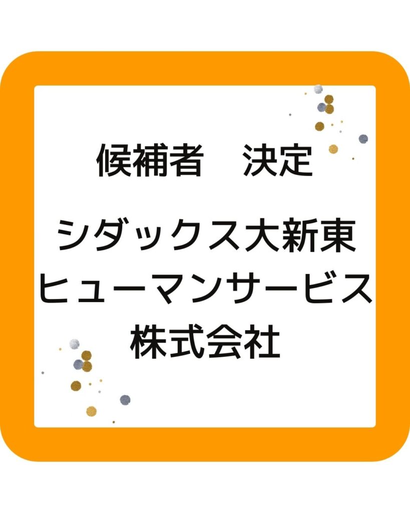 学童保育の民間委託。岡山県苫田郡鏡野町。