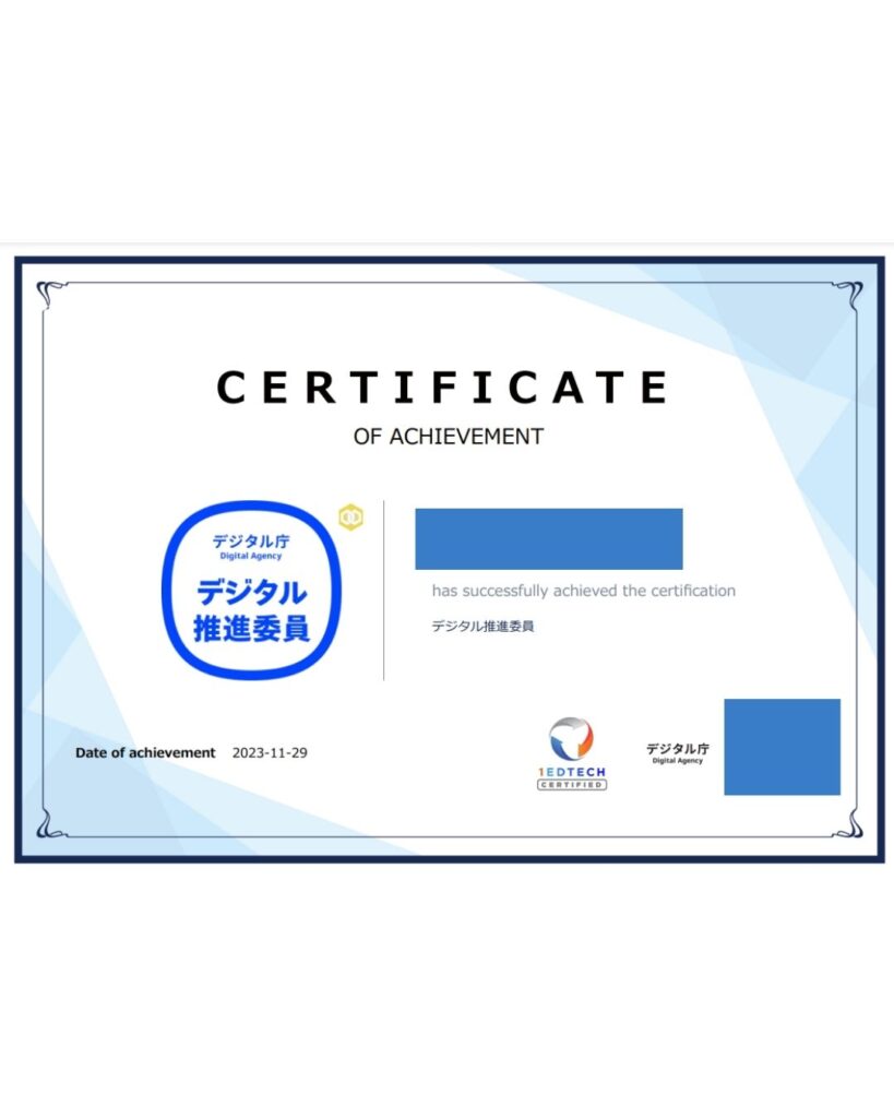 デジタル庁デジタル推進委員任命証