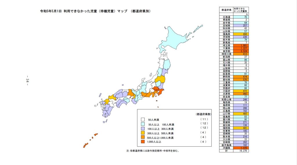 学童保育（放課後児童クラブ）実施状況。こども家庭庁　利用できなかった児童（待機児童）マップ（都道府県）