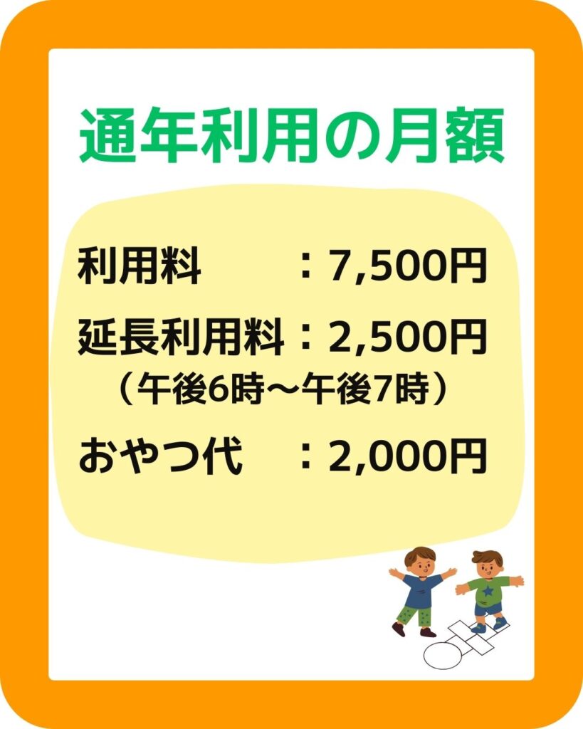 岡山市立の学童保育（放課後児童クラブ）利用料金はいくら？毎月の利用料（保護者負担金）とおやつ代を合わせてお支払いする。夏休み・春休みは別途定めています。また保護者運営委員会は別です。