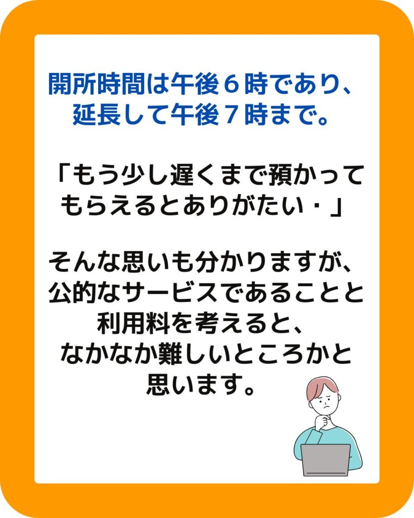 岡山市立の学童保育（放課後児童クラブ）利用できる時間は何時から何時？開所時間について。放課後児童クラブの放課後児童健全育成事業。保護者が役員として運営する児童クラブをアドバイスやサポートなど外部委託も含めて受付します。