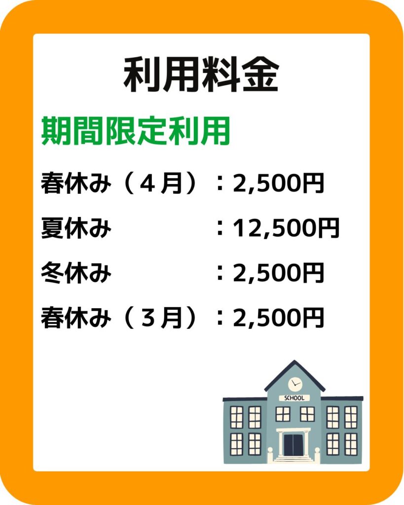 岡山市立の学童保育で夏休み・春休み・冬休みの利用料はいくら？放課後児童クラブ放課後児童健全育成事業。保護者役員が運営する保護者運営委員会は別途。学童保育の運営アドバイスやサポート。外部委託も受付。