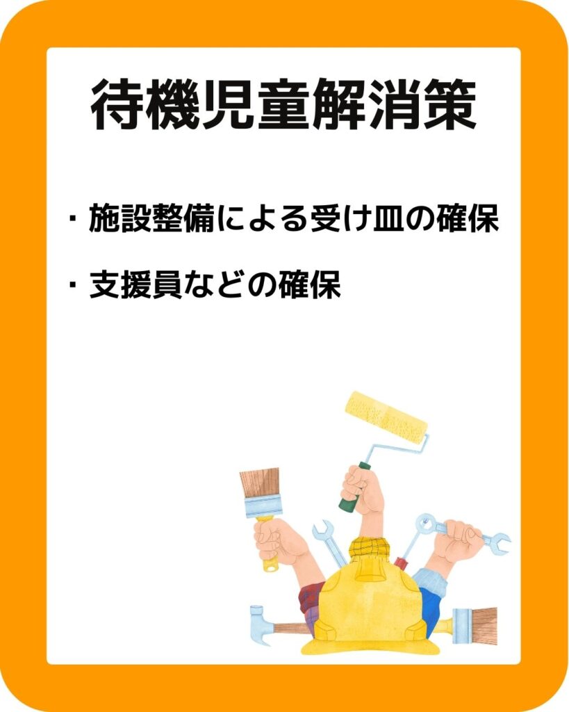 岡山市の学童保育　待機児童解消策について