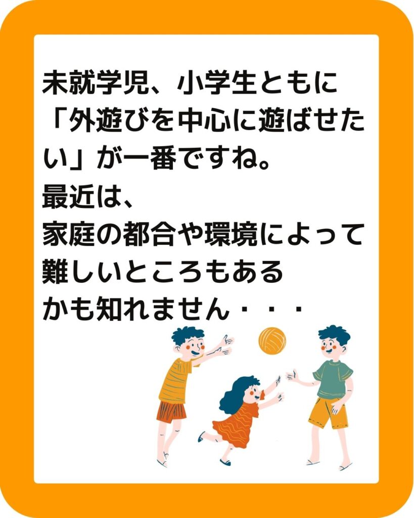 津山市子ども・子育て支援に関するアンケート調査の結果。地域の中でお子さんを遊ばせたい場所【外遊び】