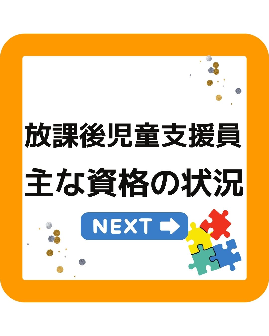 放課後児童支援員主な資格の状況