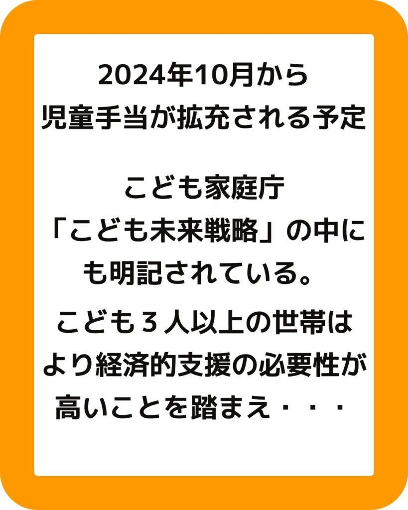 児童手当拡充に関する説明