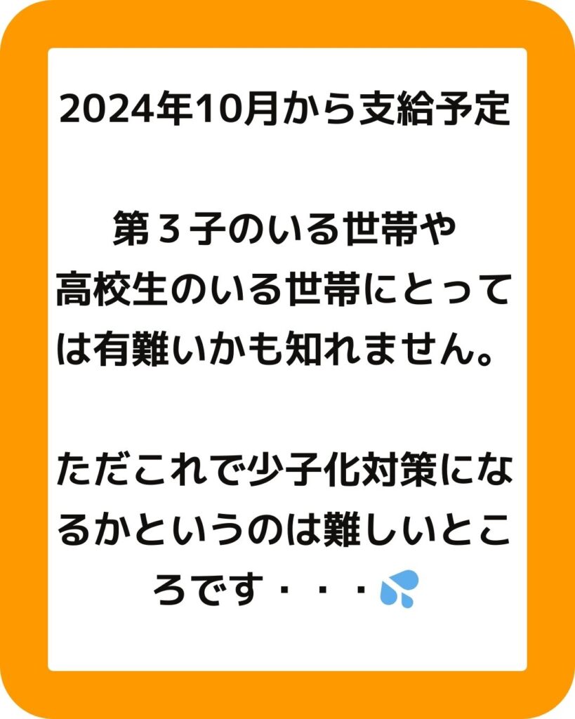 児童手当の拡充後の支給予定