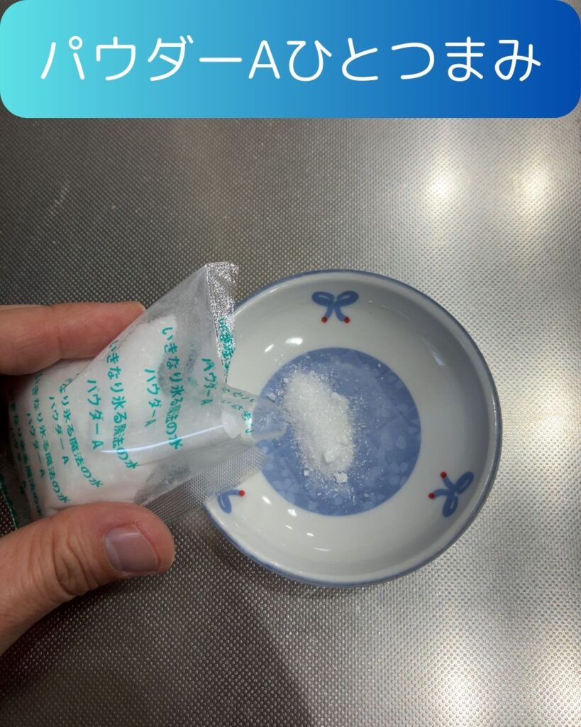 いきなり氷る魔法の水。夏休みの自由研究の準備物。手順１