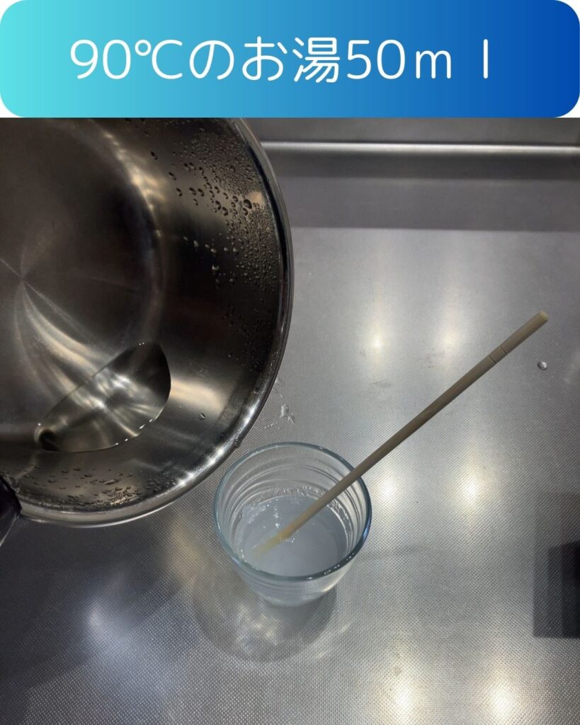 いきなり氷る魔法の水。夏休みの自由研究の準備物。手順３