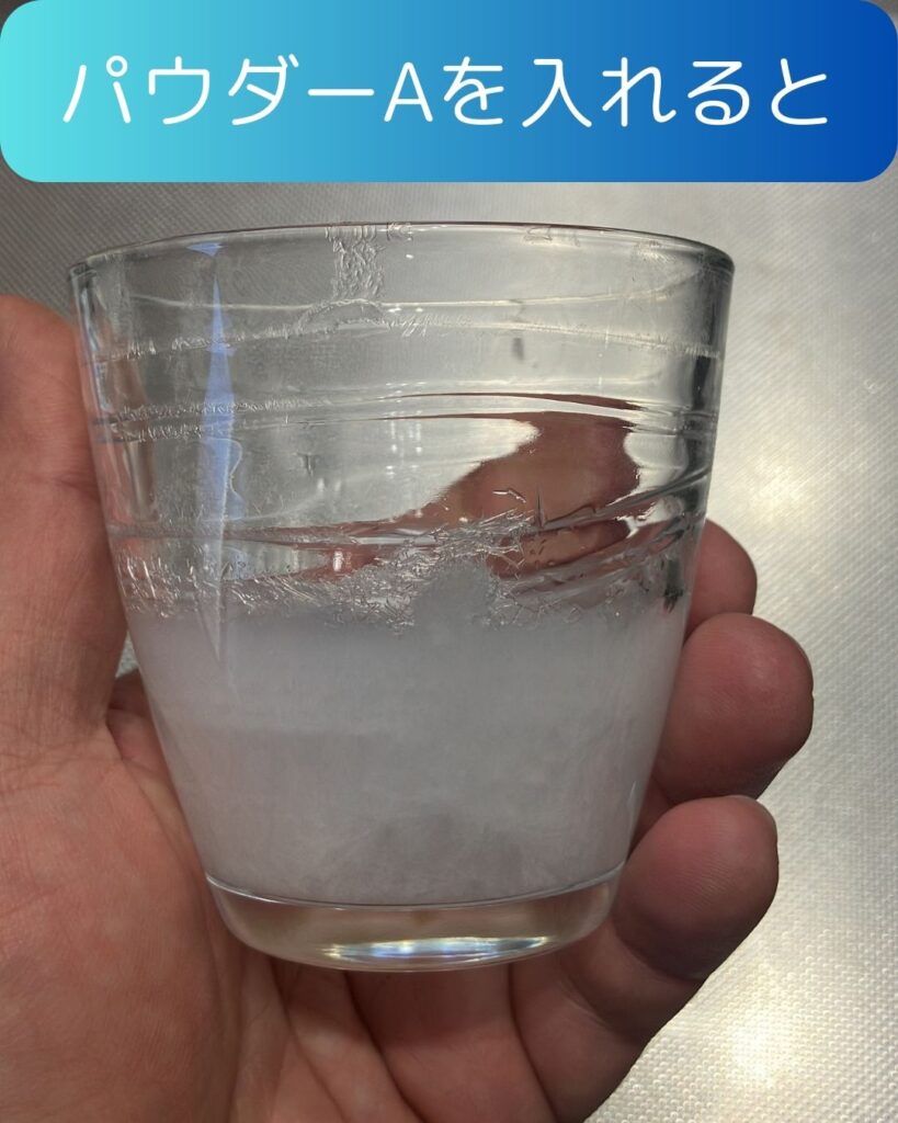 いきなり氷る魔法の水。夏休みの自由研究の準備物。手順５