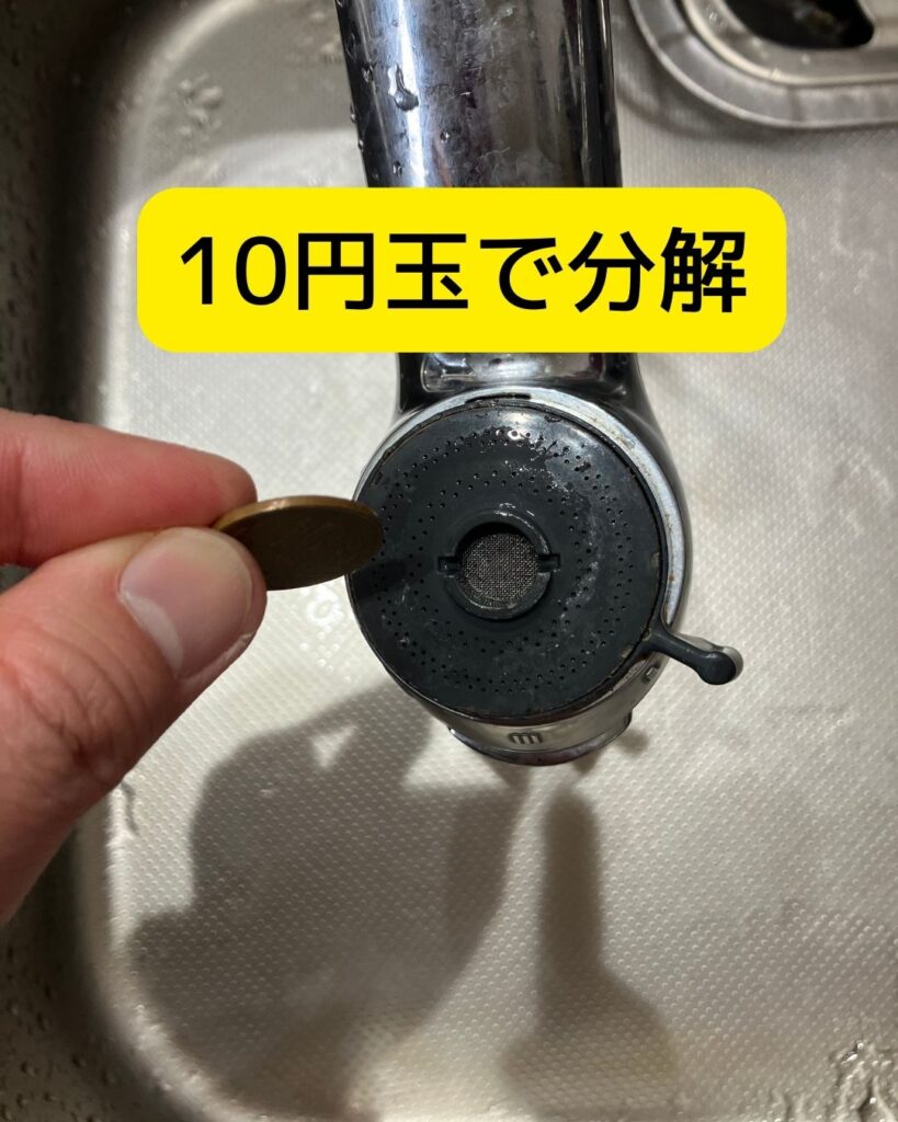 【水と生活】台所シャワーヘッドの汚れ。掃除をすると劇的に変わる!10円玉で分解