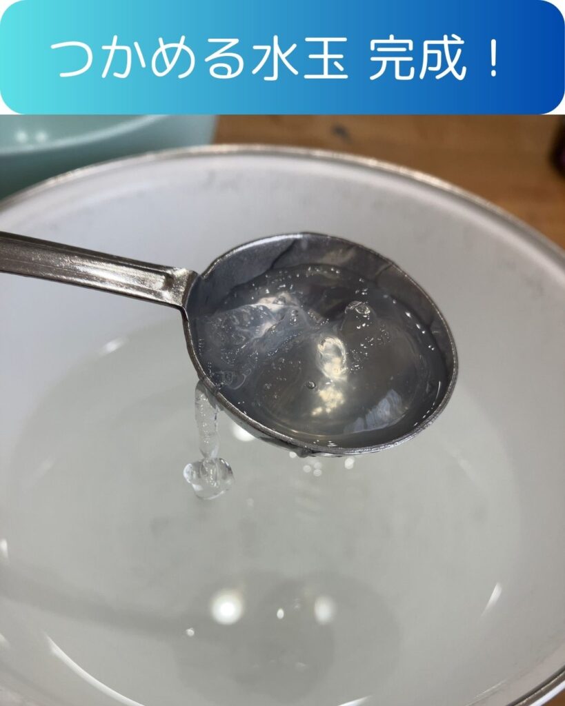 小学生の夏休み自由研究向け「つかめる水玉」家で出来るふしぎな実験キット。水の実験。大さじですくった写真