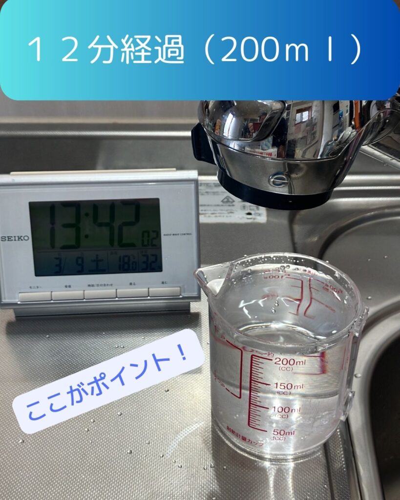 蛇口から１秒に１滴ずつ水を出して１２分経過