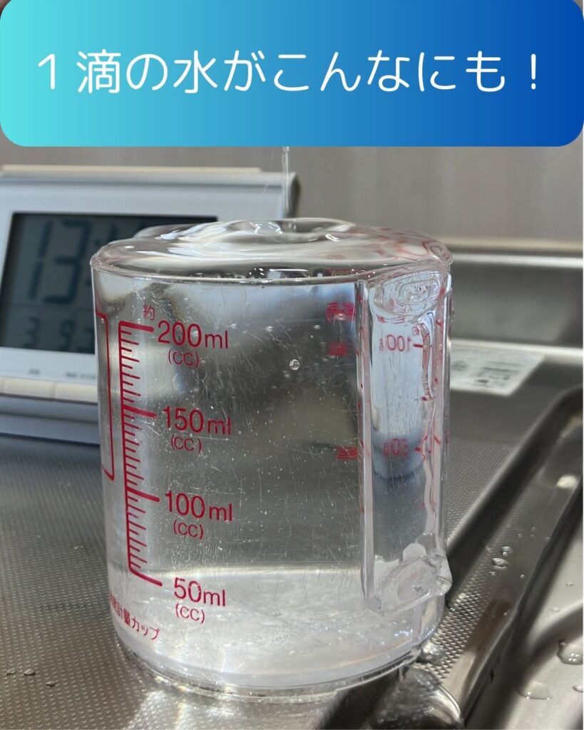 １滴の水がこんなにも