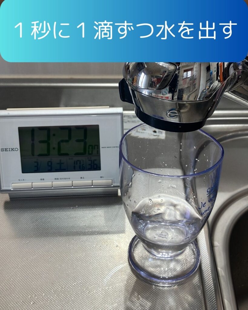 蛇口から１秒に１滴ずつ水を出す。