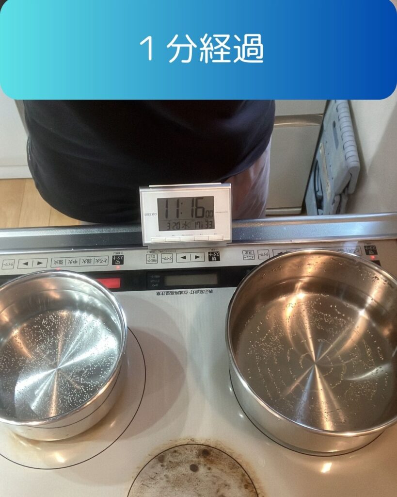 お湯を沸かし始めて１分経過