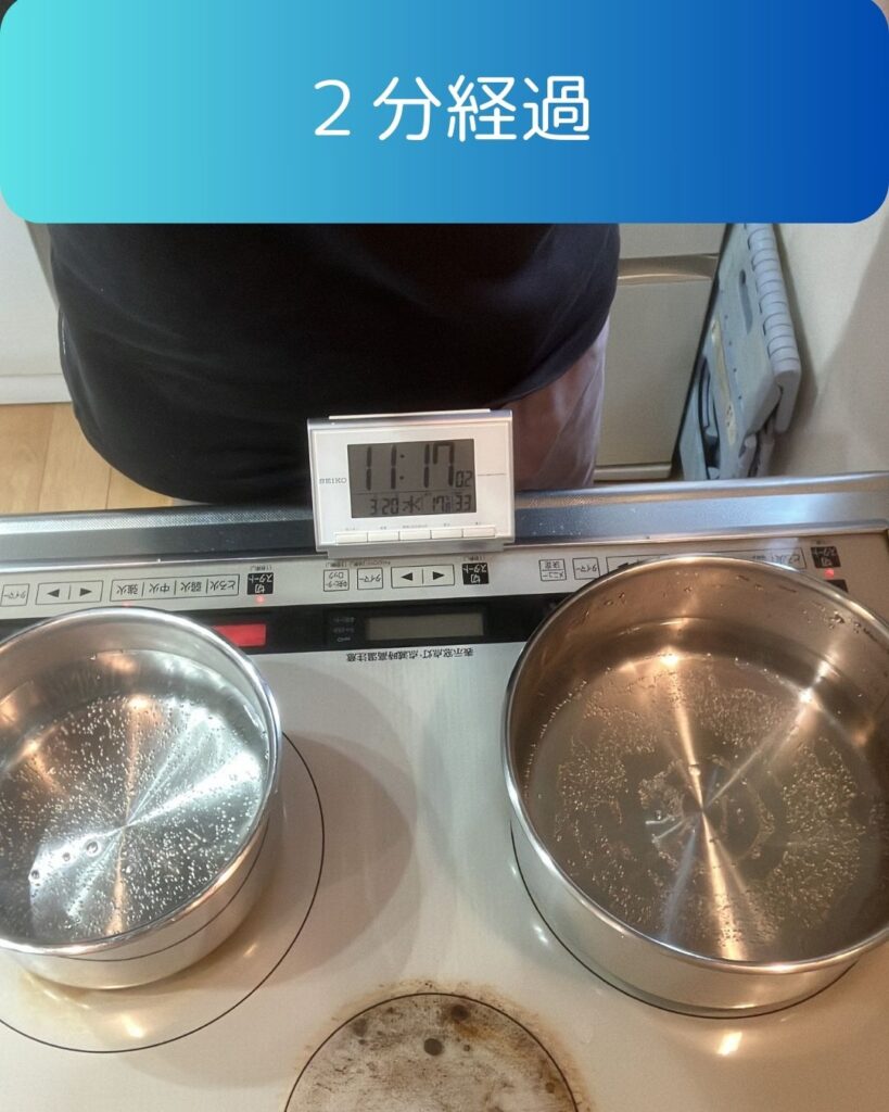 お湯を沸かし始めて１分経過２分経過