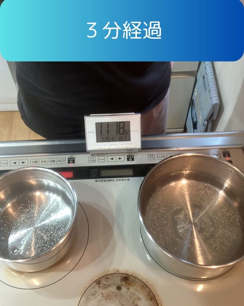 お湯を沸かし始めて１分経過３分経過
