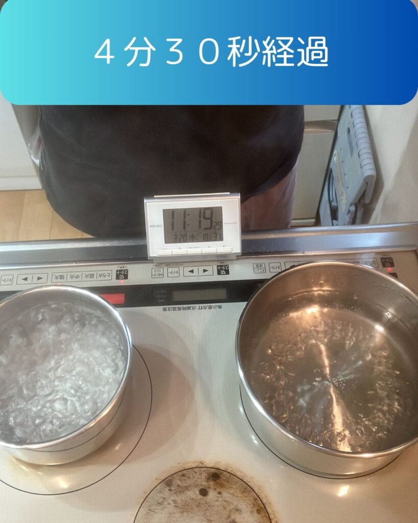 お湯を沸かし始めて４分３０秒経過