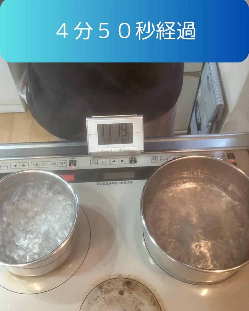 お湯を沸かし始めて４分５０秒経過