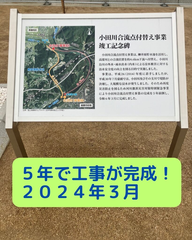 平成３０年西日本豪雨で小田川が氾濫した原因はバックウォーター現象。高梁川と小田川合流点付け替え事業の竣工記念碑。