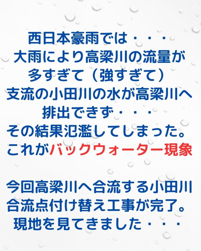 高梁川・小田川のバックウォーター現象。合流点付け替え工事が完了。平成３０年西日本豪雨で小田川が氾濫した原因はバックウォーター現象。高梁川と小田川合流点付け替え事業の竣工記念碑。
