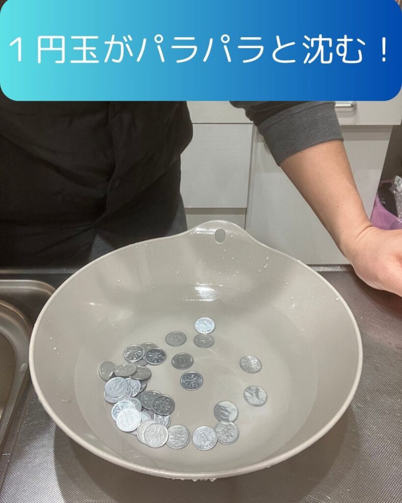 水に浮く１円玉に洗剤を入れるとどうなる？１円玉がパラパラと沈む。