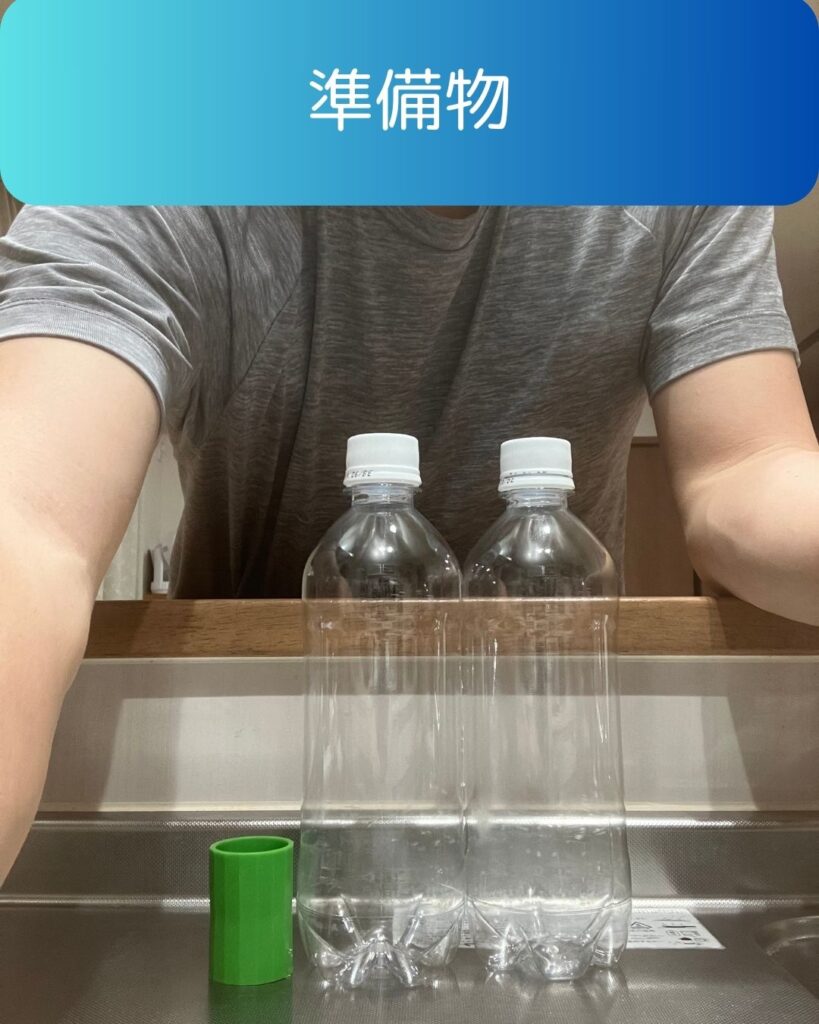 こども向け簡単マジック。水の実験。ペットボトルできれいな渦巻を作る！家庭で作れて楽しめる。水の渦巻きがつくれておもしろいです。サイクロンチューブとも言います。作り方紹介