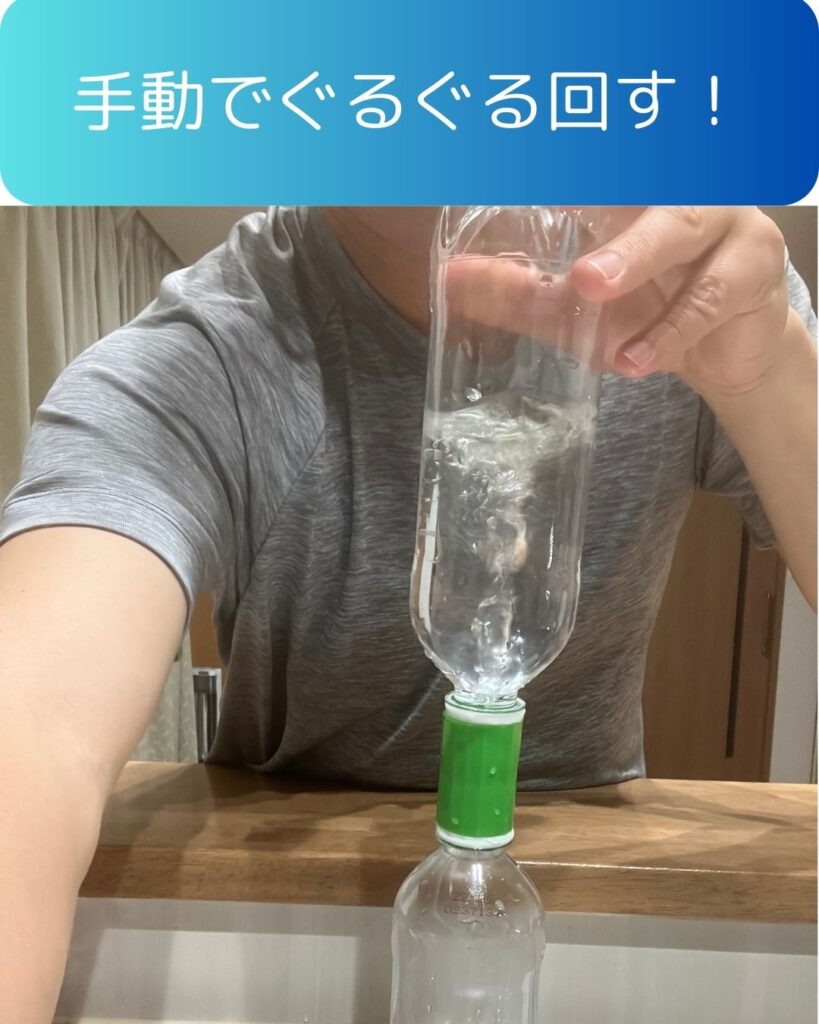 こども向け簡単マジック。水の実験。ペットボトルできれいな渦巻を作る！家庭で作れて楽しめる。水の渦巻きがつくれておもしろいです。サイクロンチューブとも言います。作り方紹介