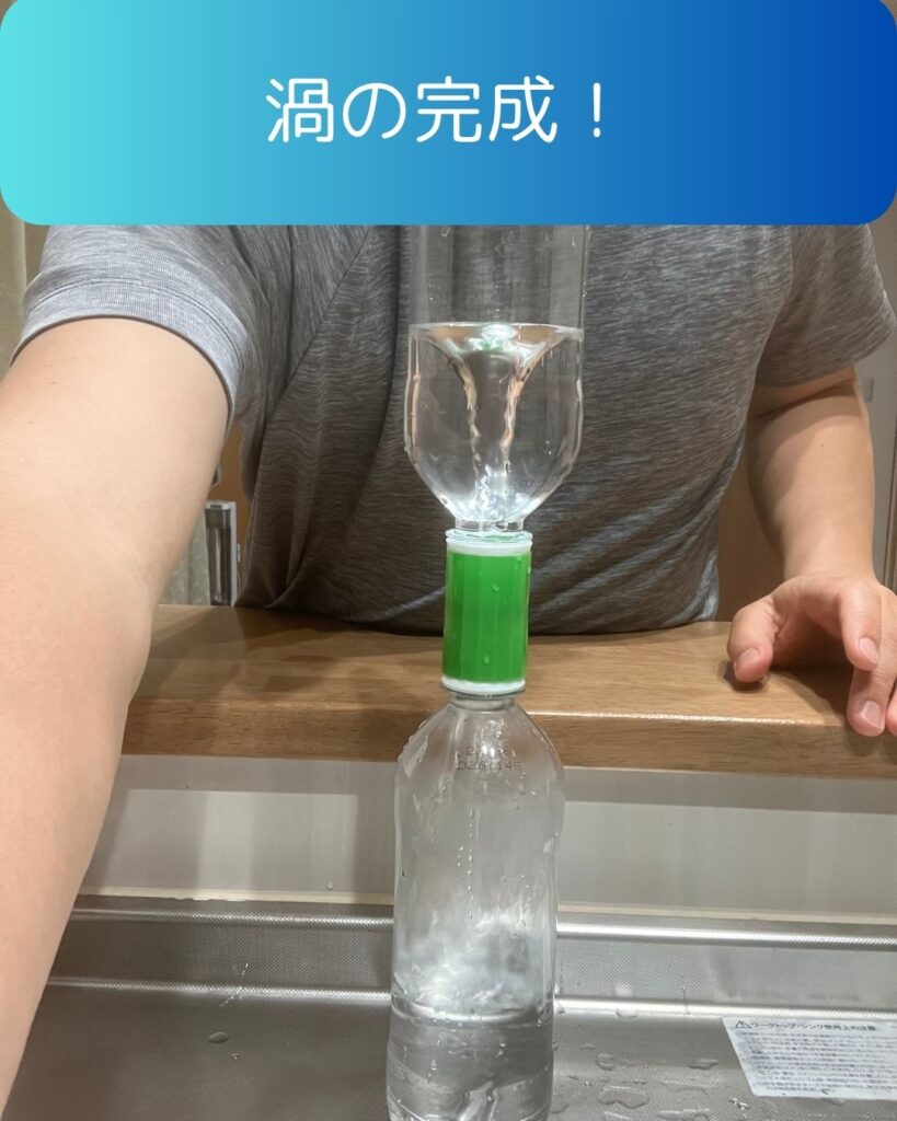 こども向け簡単マジック。水の実験。ペットボトルできれいな渦巻を作る！家庭で作れて楽しめる。水の渦巻きがつくれておもしろいです。サイクロンチューブとも言います。作り方紹介