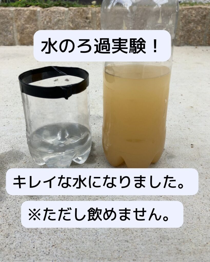水のろ過実験。実験結果。