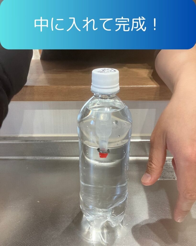 浮沈子づくり。水の実験。重力と浮力のバランス。準備完成