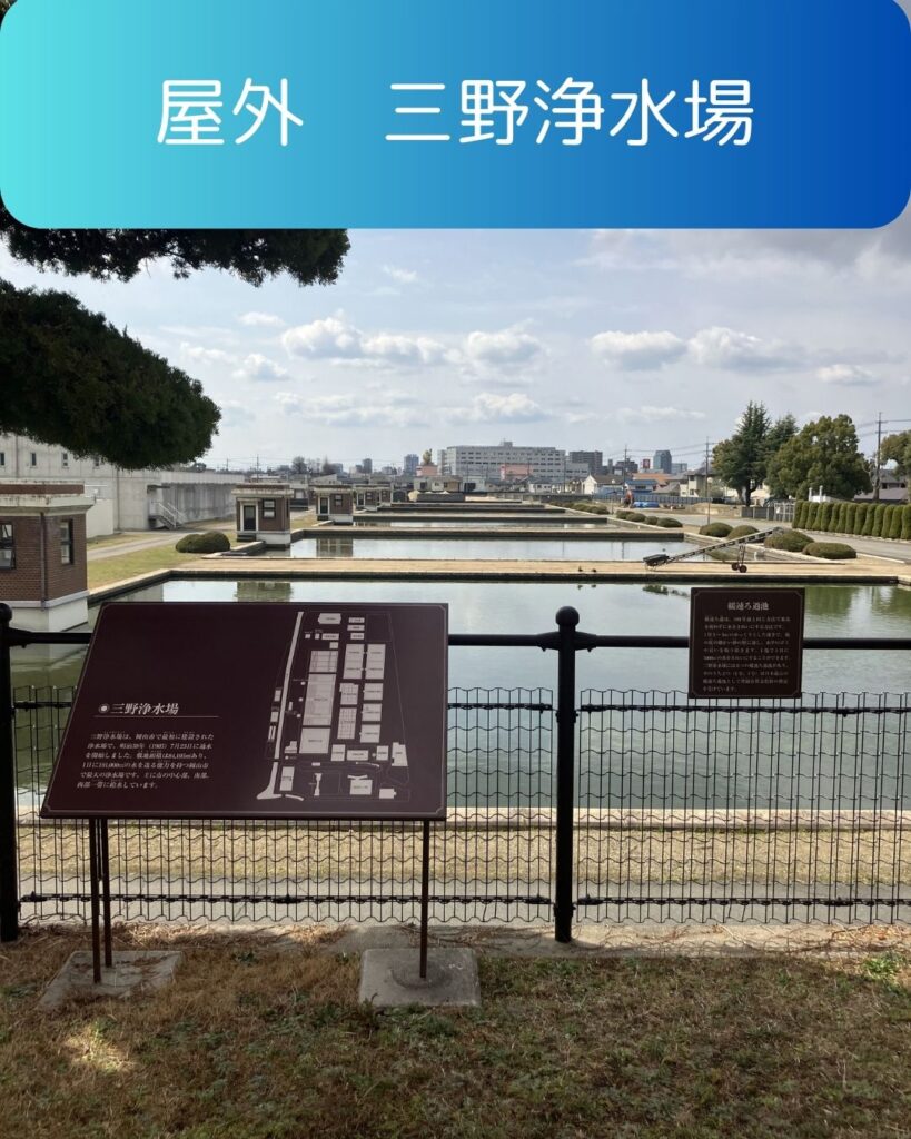 屋外。岡山市にある三野浄水場