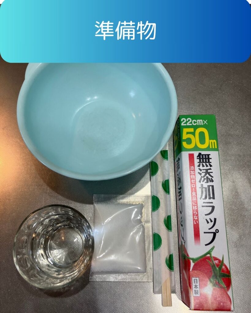 ふしぎな実験キット「溶けない雪のもと」小学生向けの実験。準備物