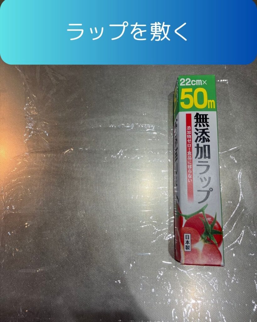 ふしぎな実験キット「溶けない雪のもと」小学生向けの実験。手順としてラップを敷く