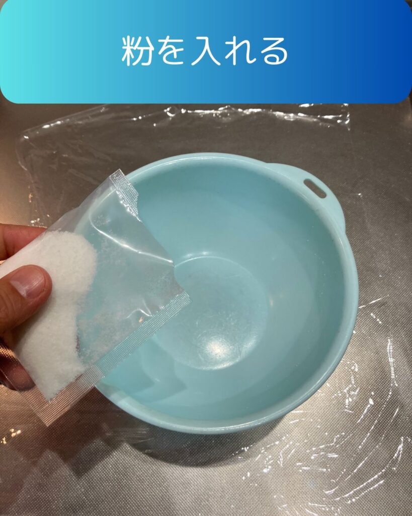ふしぎな実験キット「溶けない雪のもと」小学生向けの実験。手順として粉を入れる