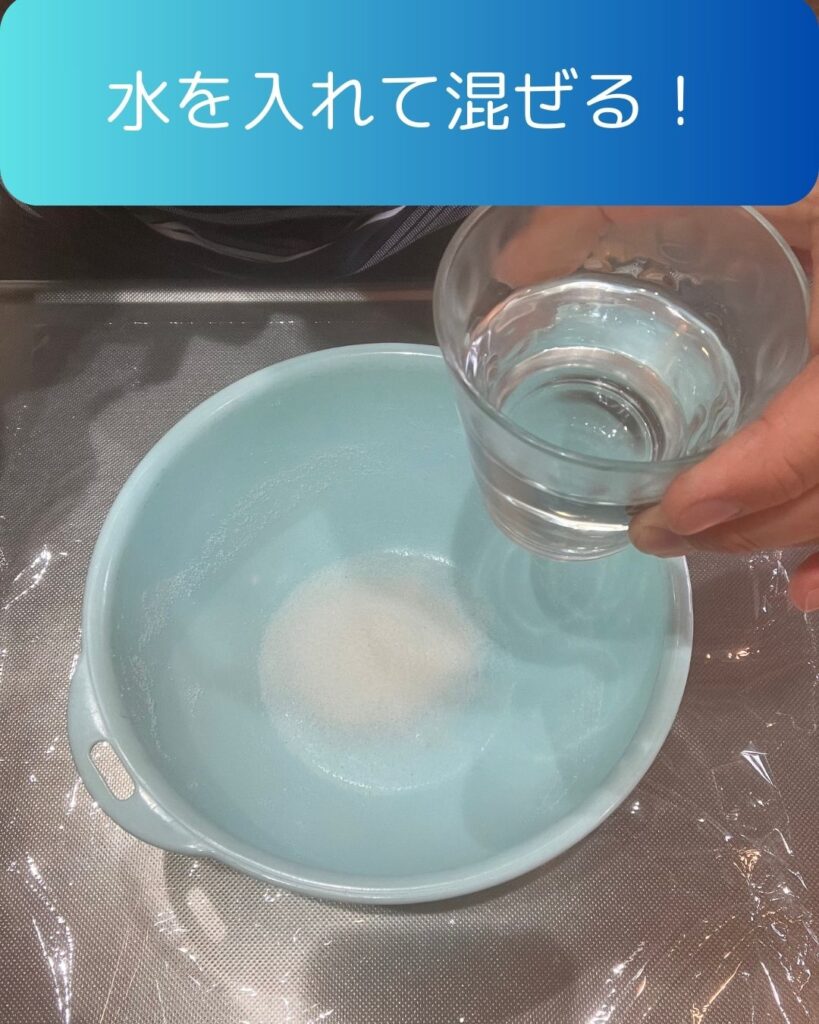 ふしぎな実験キット「溶けない雪のもと」小学生向けの実験。水を入れて混ぜる
