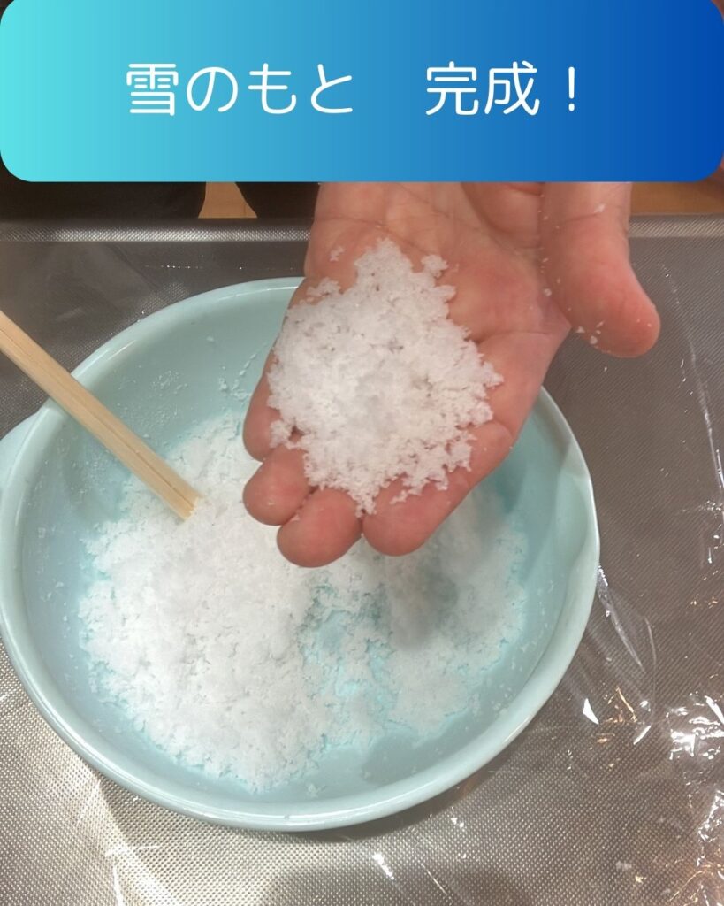 ふしぎな実験キット「溶けない雪のもと」小学校の冬休み。雪が降らなくても触って遊べる。夏休みの自由研究にも。吸水性ポリマー