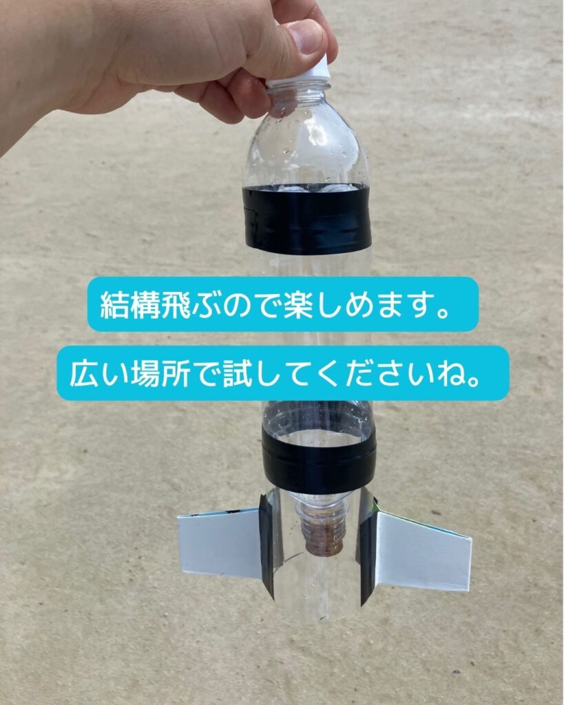 ペットボトルロケット、飛ばすのは広い場所で試してくださいね。ペットボトルロケットの材料一式。ペットボトル・コルク・空気入れの栓・ビニールテープ・牛乳パック・ペットボトル等。出前授業にも伺います。材料の販売もあり。学童保育・夏休みの自由研究や工作など子ども向け