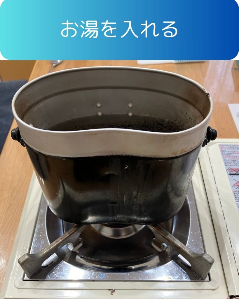 飯盒にお湯を入れる