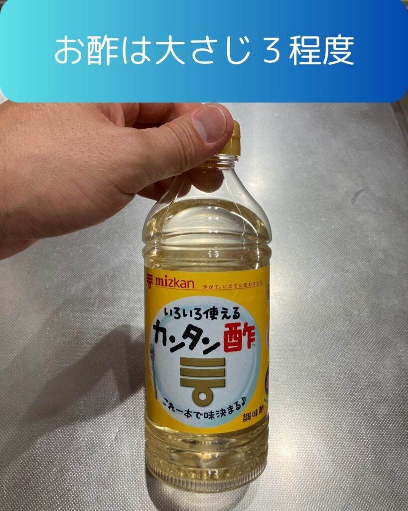 お酢は大さじ３程度。飯盒が焦げ付いた時