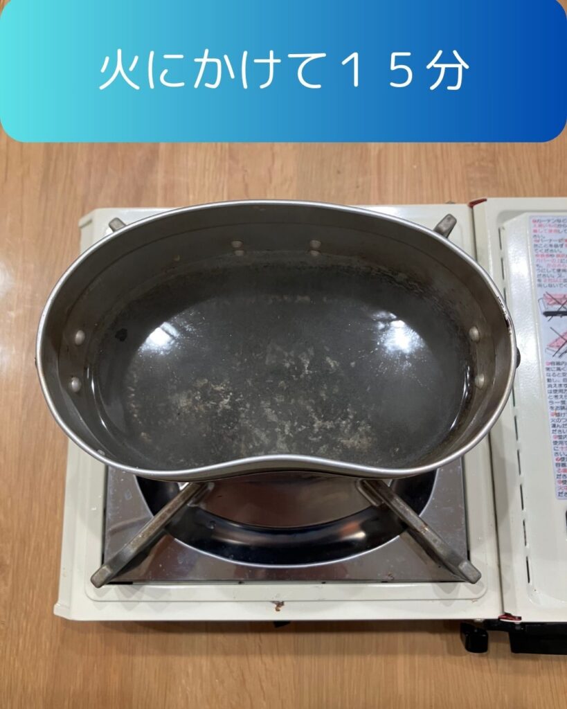 焦げた飯盒を火にかけて１５分