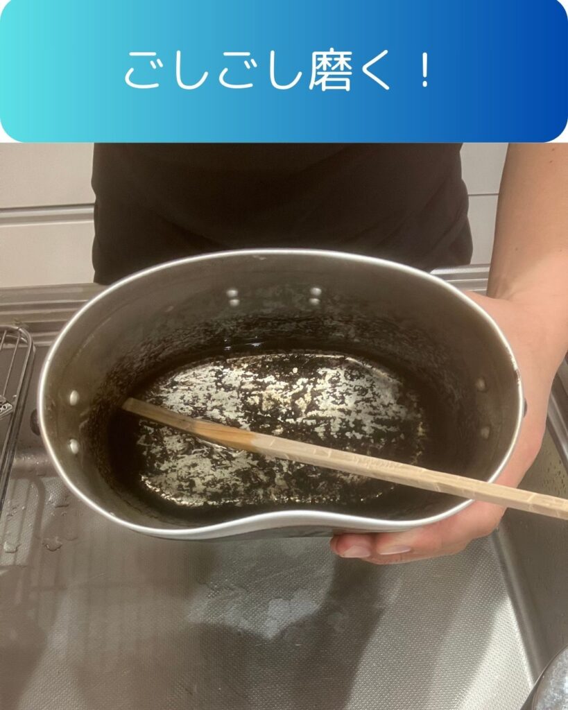 焦げた飯盒をごしごし磨く