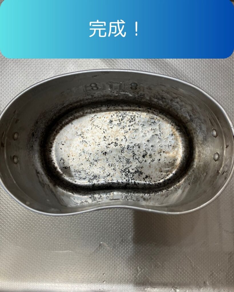 焦げた飯盒を磨いた後