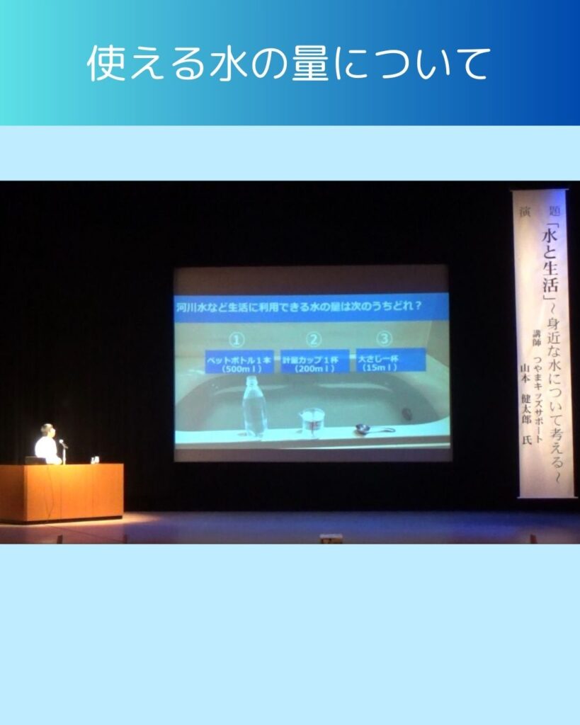 講演「水と生活」勝央町のサンサン学園の講師。河川など生活に利用できる水