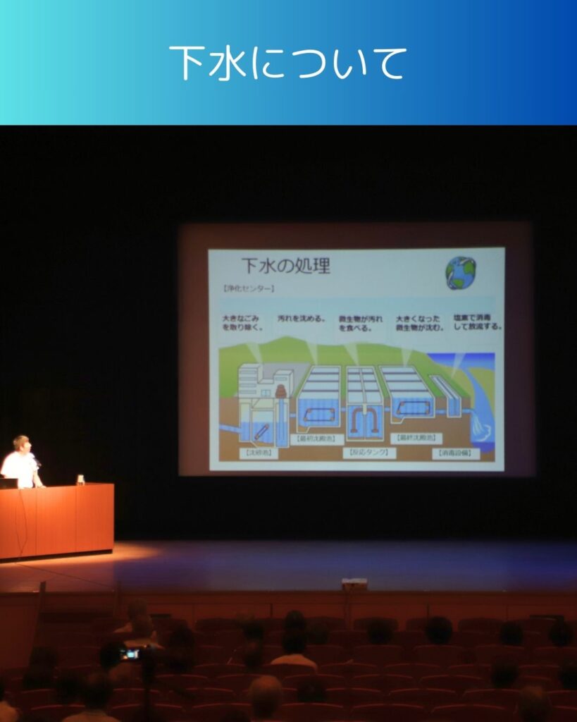 講演「水と生活」勝央町のサンサン学園の講師。下水処理の課程について