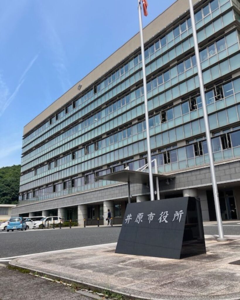 岡山県井原市役所